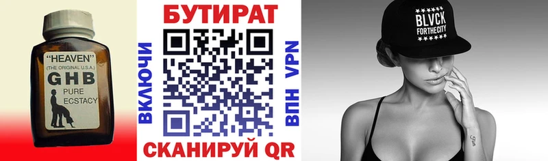 Бутират BDO  Екатеринбург 